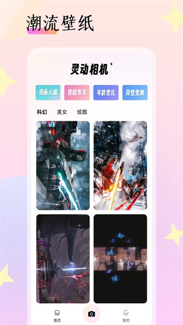 灵动相机截图4