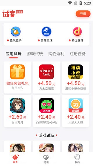 应用试客截图2