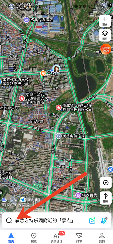 高德地图的语音唤醒功能在哪里打开