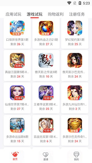 应用试客截图4