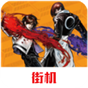 kof2002风云再起