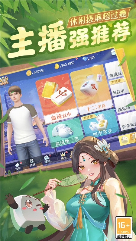 皮皮四川麻将至尊版截图4