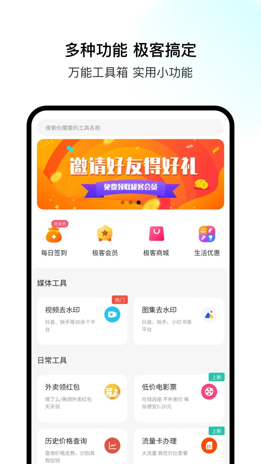 极客空间截图3