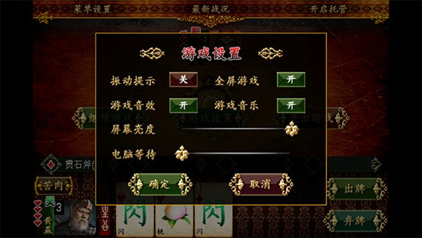 三国kill单机版截图2