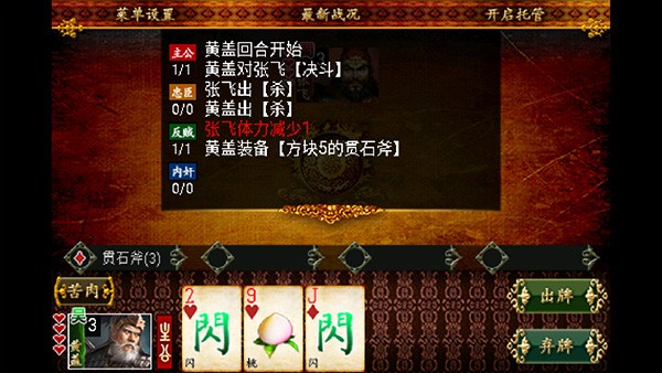 三国kill单机版截图3