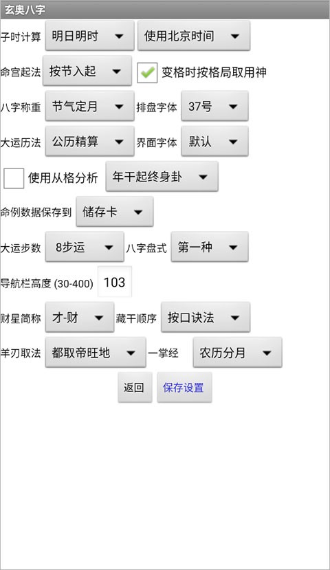 玄奥八字算命软件截图4