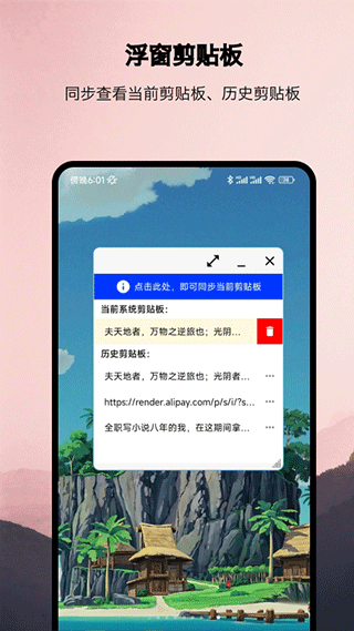 浮生悬浮窗截图3