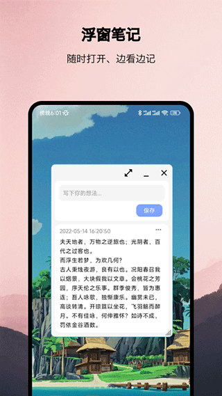 浮生悬浮窗截图2