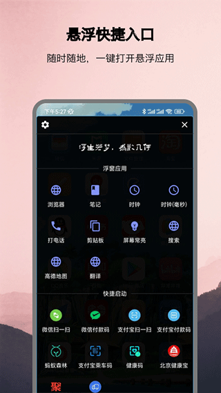 浮生悬浮窗截图4