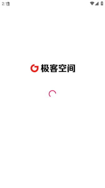 极客空间