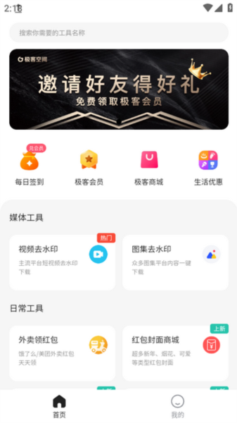 极客空间