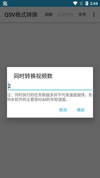 qsv格式转换工具截图1