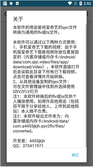 qsv格式转换工具截图3