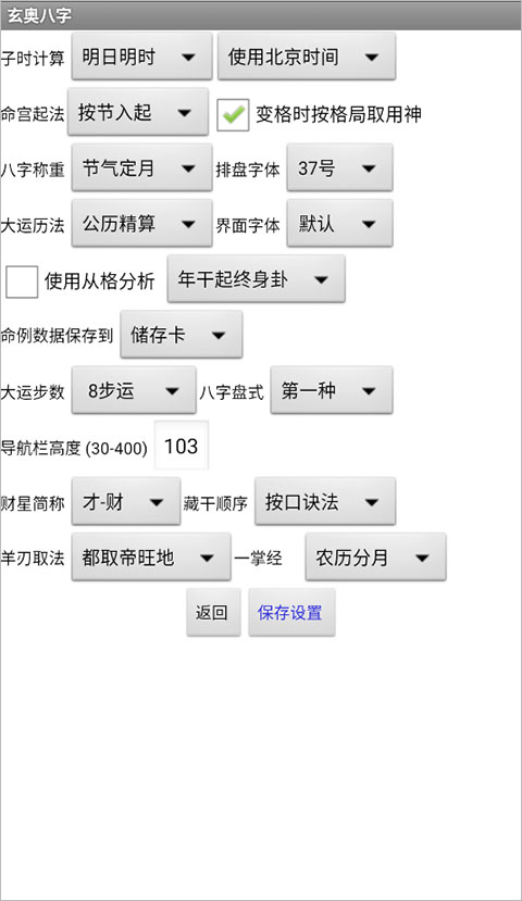 玄奥八字算命软件