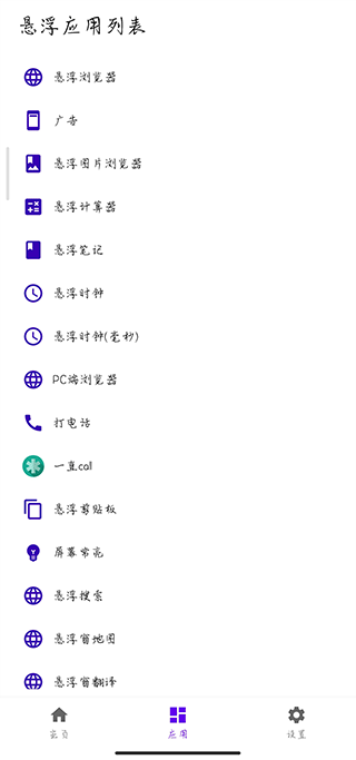浮生悬浮窗