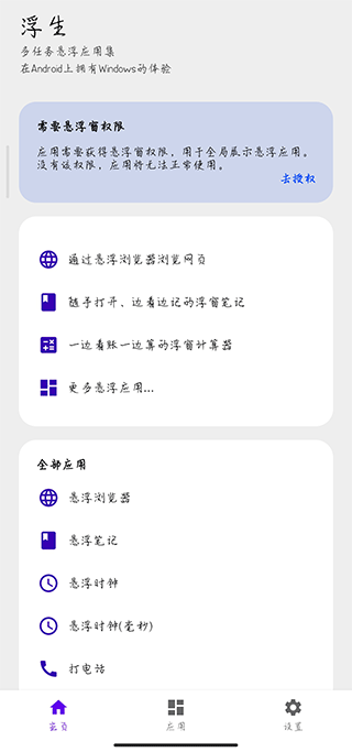 浮生悬浮窗