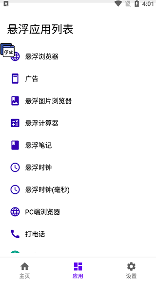 浮生悬浮窗