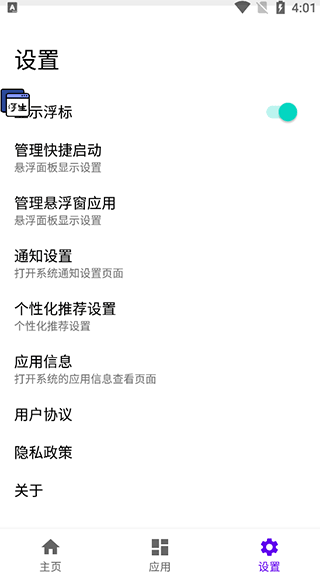浮生悬浮窗