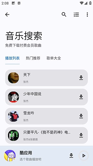 酷应用