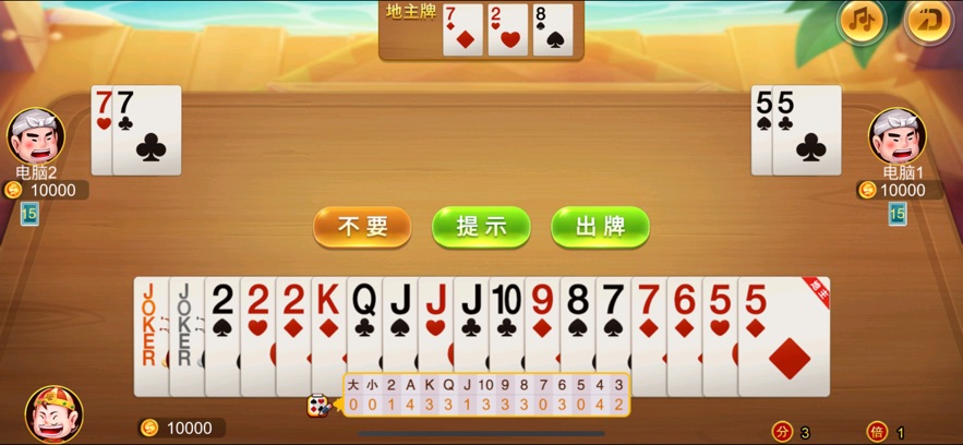 暗牌斗地主(免费版)