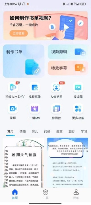 书单视频助手