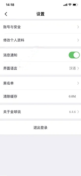 全球说