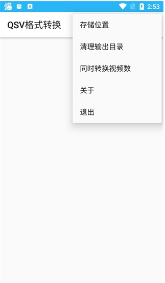 qsv格式转换工具
