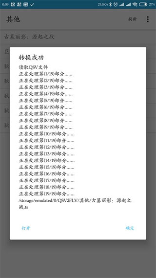qsv格式转换工具