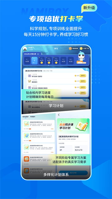 纳米盒小学英语截图1