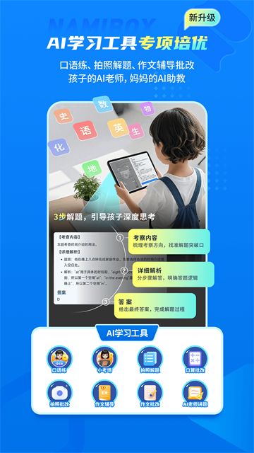 纳米盒小学英语截图2