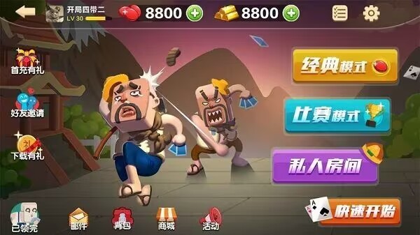 有乐斗地主TV版截图4