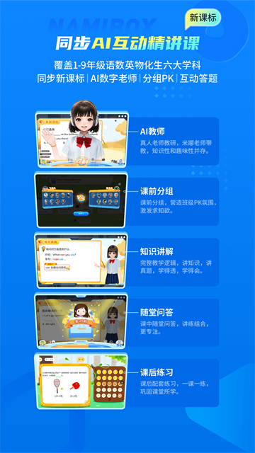 纳米盒小学英语截图3