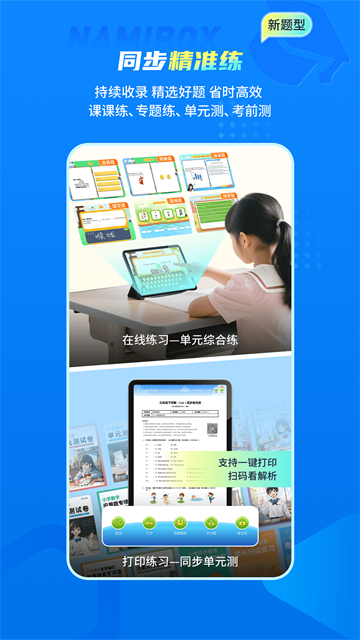 纳米盒小学英语截图4