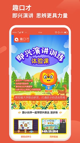 趣口才截图2