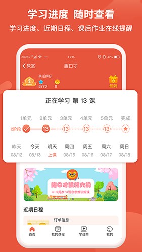 趣口才截图4