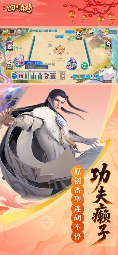 指尖四川麻九游版截图1