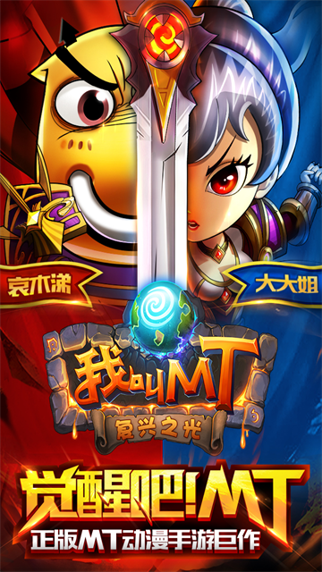 我叫mt标准版截图2