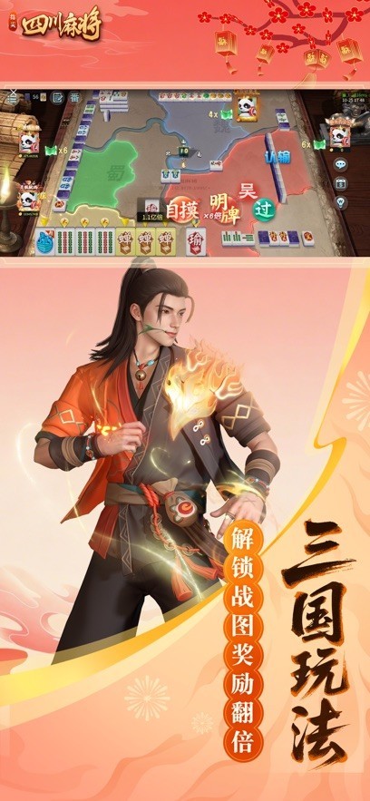 指尖四川麻九游版截图2