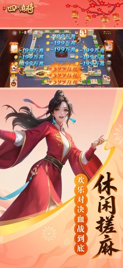 指尖四川麻九游版截图4