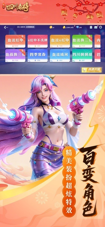 指尖四川麻九游版截图5