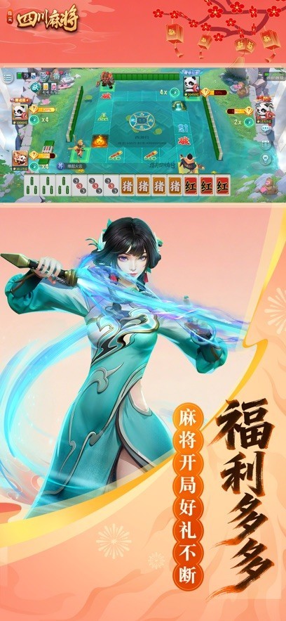 指尖四川麻九游版截图6