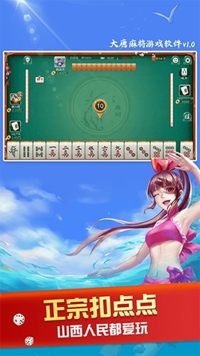 大唐麻将最新版截图2
