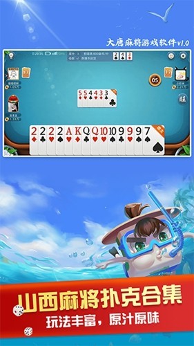 大唐麻将最新版截图4