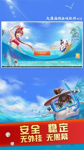 大唐麻将最新版截图3