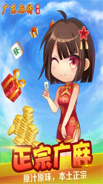 闲来麻将旧版版本截图2