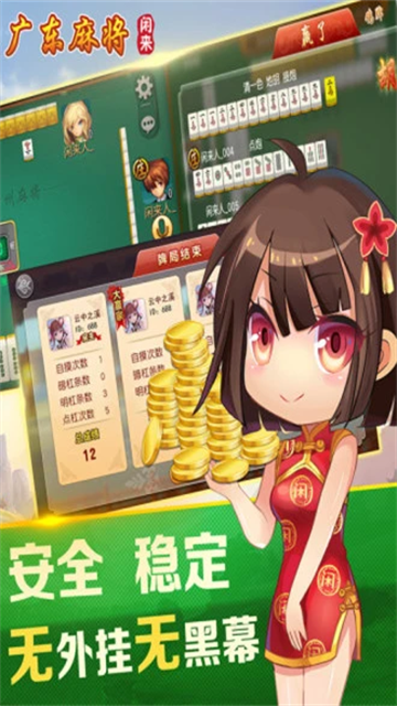 闲来麻将旧版版本截图3