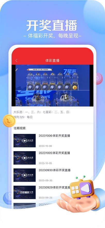 新浪彩票手机官方版截图1