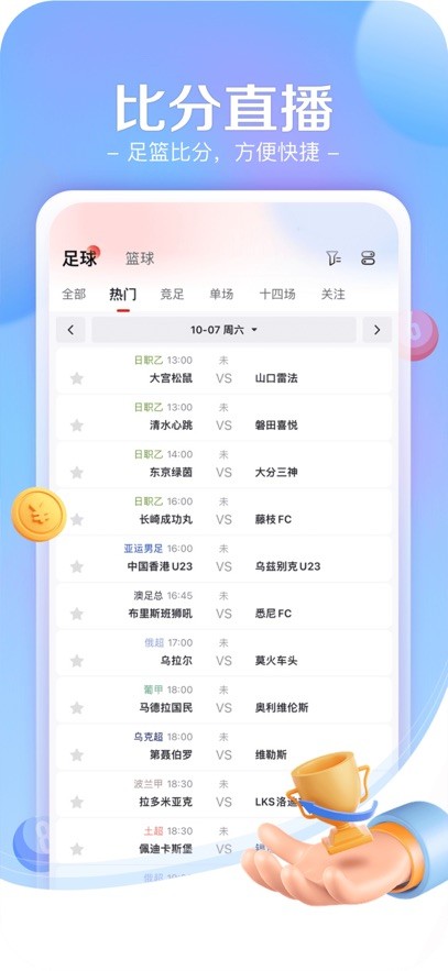 新浪彩票手机官方版截图2