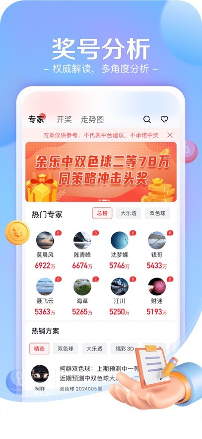 新浪彩票手机官方版截图4