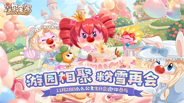 摩尔庄园官服截图1
